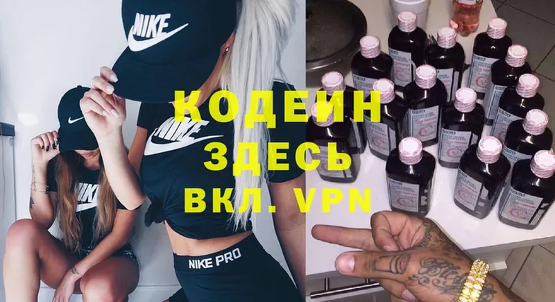 Кодеин Purple Drank  Арсеньев 